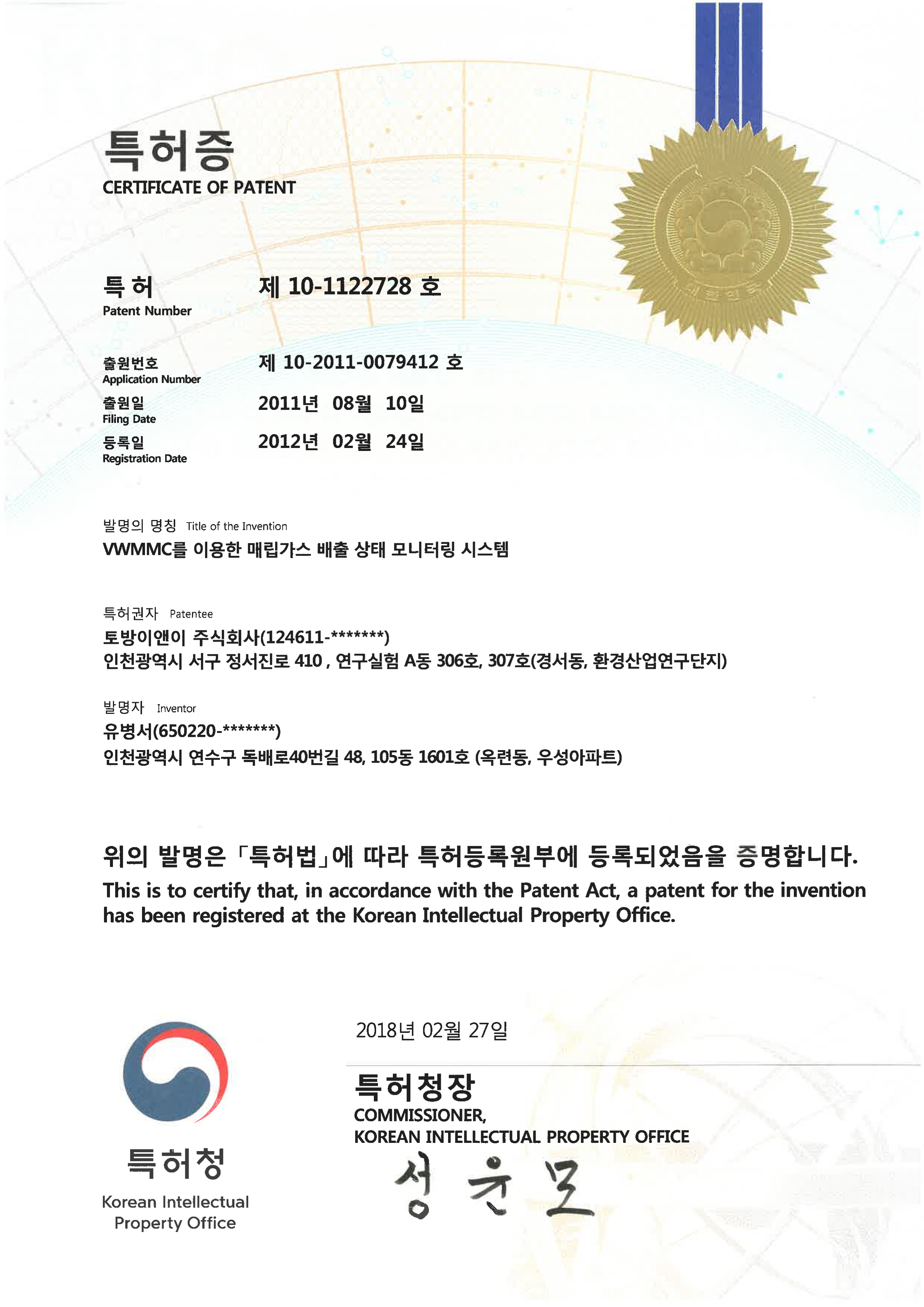 악취 및 유해가스 저감 기술 특허